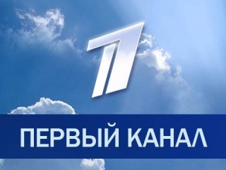 Первый канал