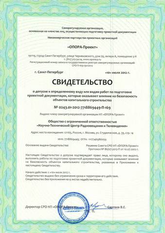 Сертификат на подготовку проектной документации