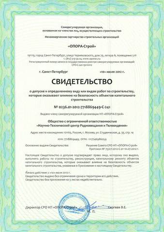 Сертификат на проведение работ