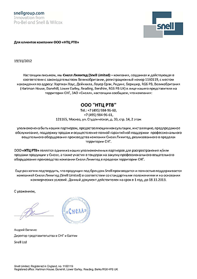 Snell Authorization Letter