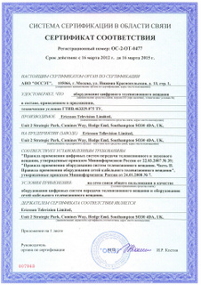 Сертификат соответствия Ericsson